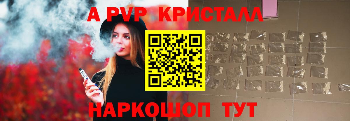Альфа ПВП Crystall Северск
