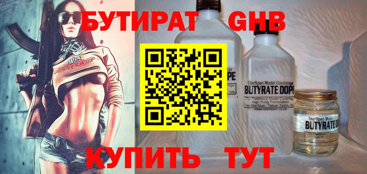 БУТИРАТ 1.4BDO Северск