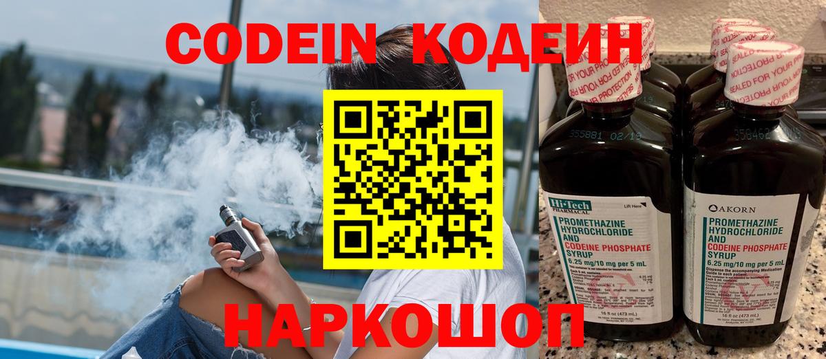 Codein напиток Lean (лин)  Кодеиновый сироп Lean напиток Lean (лин)  Вход с VPN  Северск 