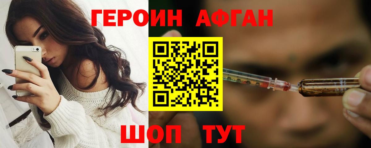 Героин хмурый Северск