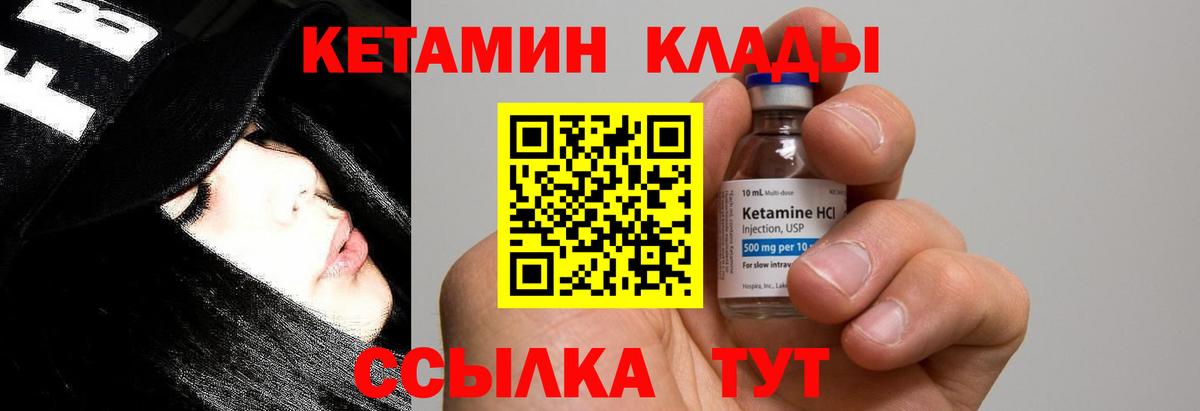 КЕТАМИН VHQ Северск