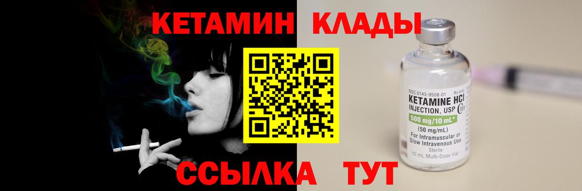 КЕТАМИН VHQ  Кетамин ketamine  Вход с VPN  Северск 
