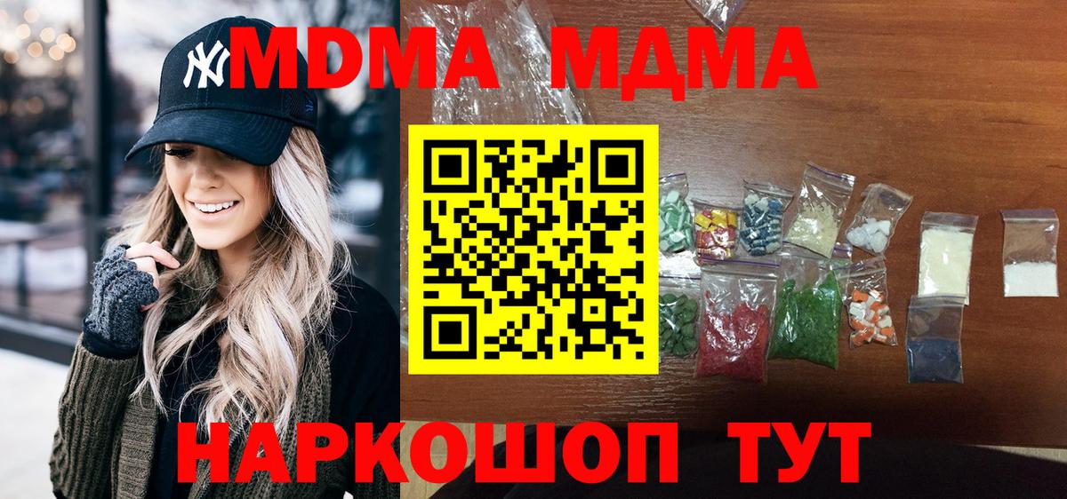 МДМА  Вход с VPN  Северск  МДМА Molly 