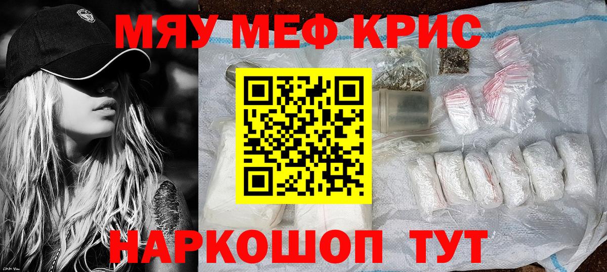 Меф мяу мяу Северск