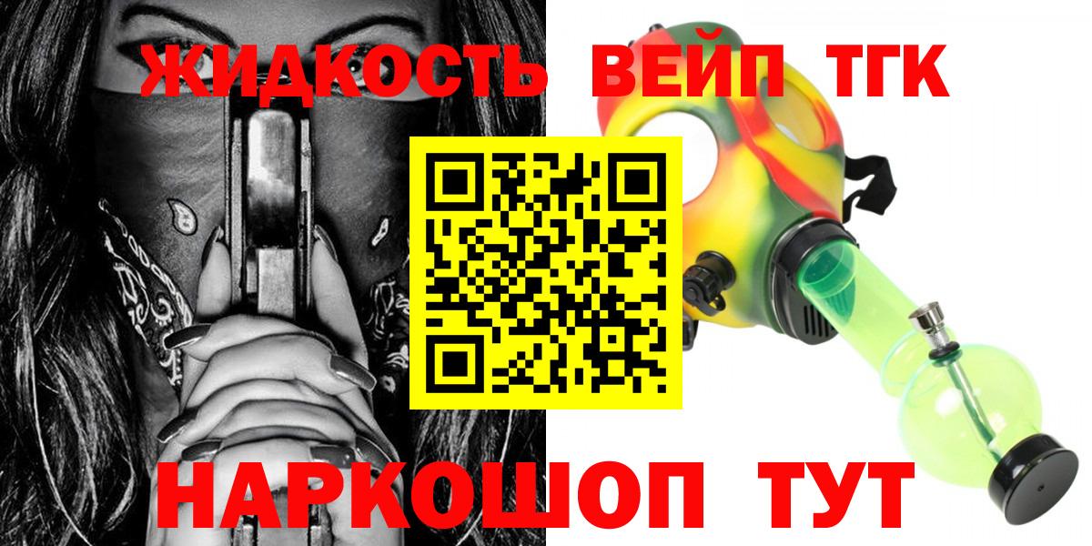 Дистиллят ТГК вейп  ТГК вейп с тгк  Вход с VPN  что такое   Северск 